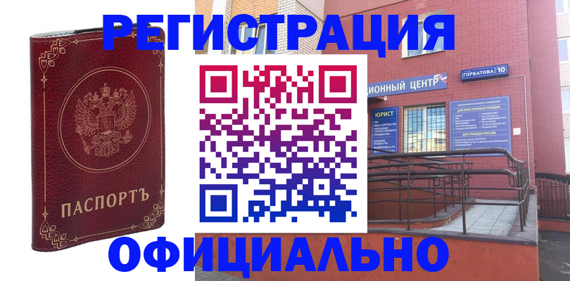 прописка 2025 в Выксе