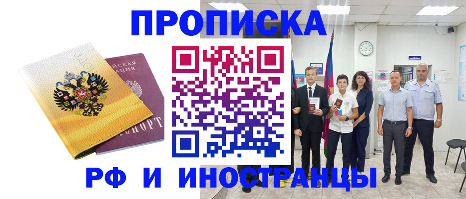 временная прописка в Выксе