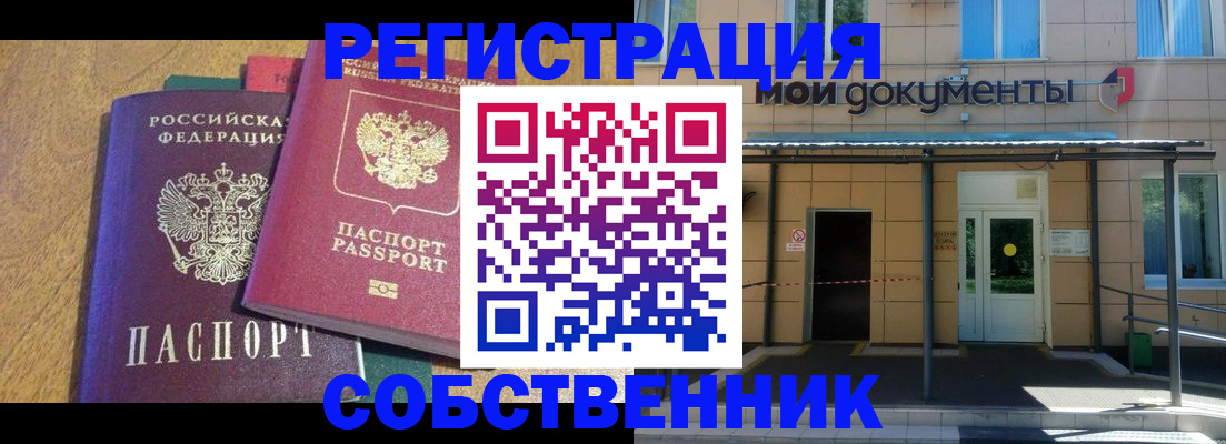 прописка регистрация в Выксе