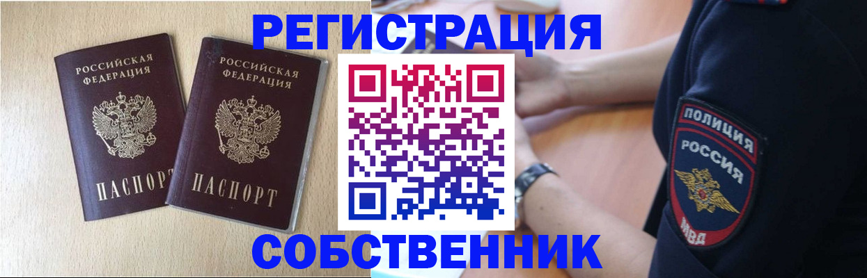 миграционный учет в Выксе